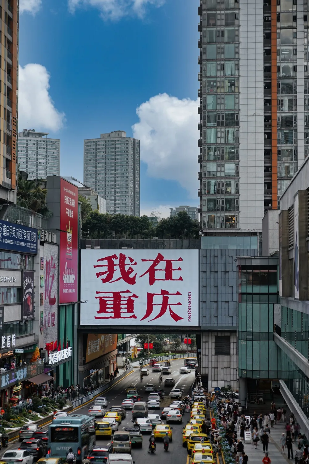 重庆渝中区街景，路牌上写着「我在重庆」四个字