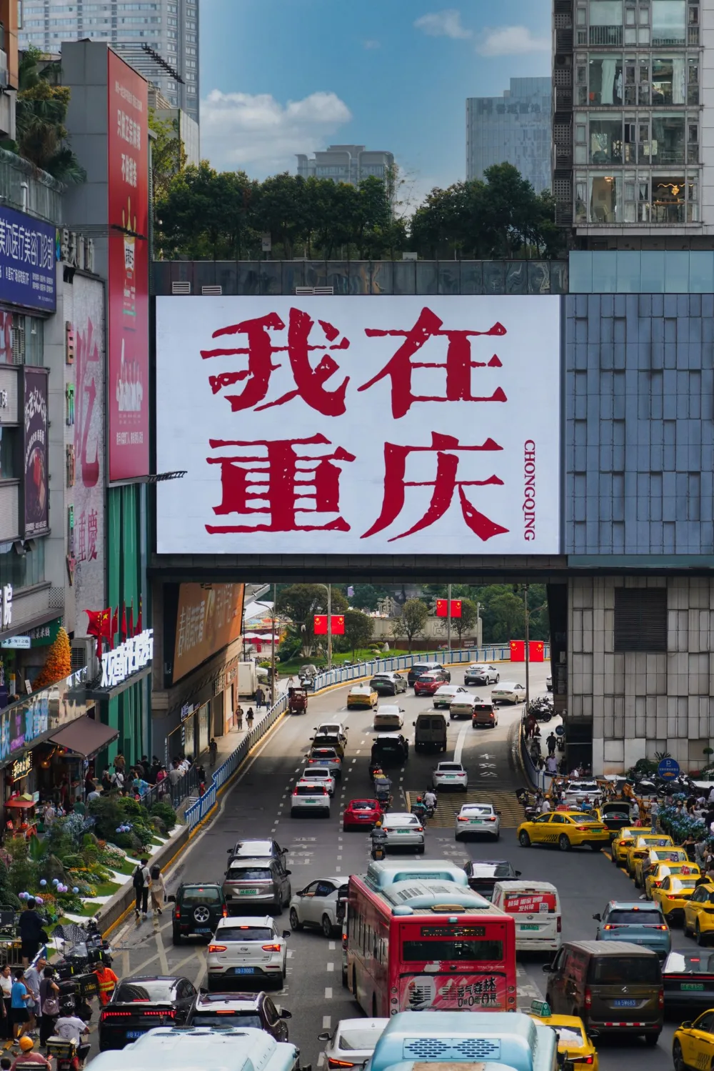 解放碑商圈街景，路牌上写着「我在重庆」四个字