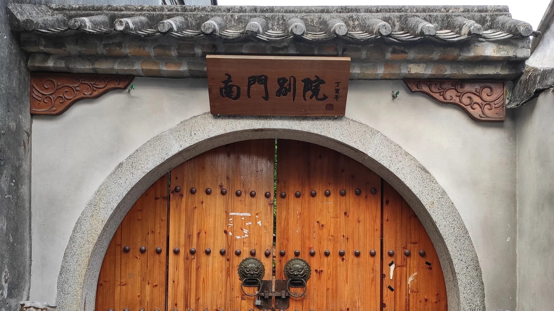 南头古城南门别院